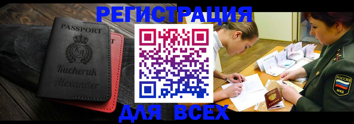 прописка для работы в Пролетарске