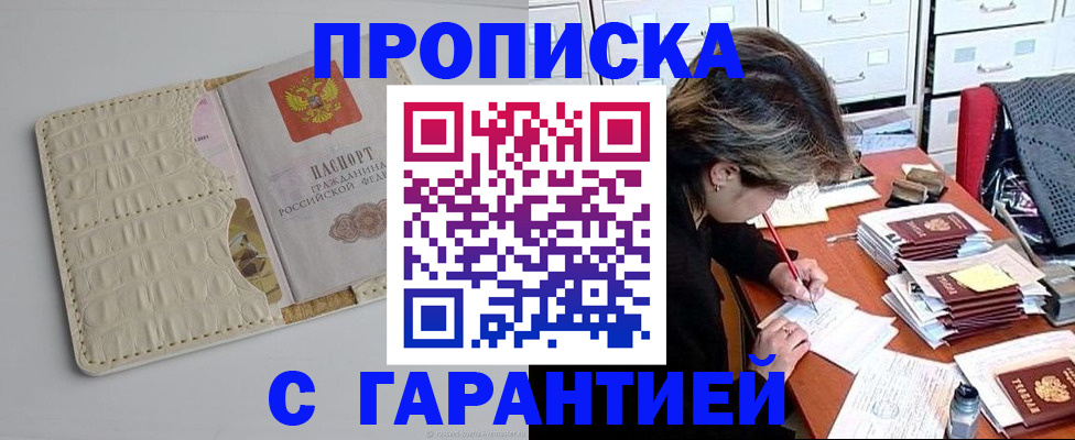 временная регистрация для всех в Пролетарске