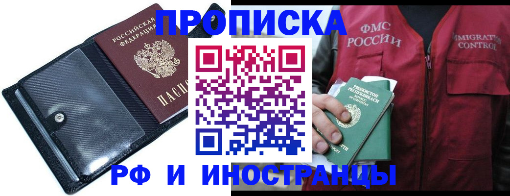 прописка штамп в Пролетарске