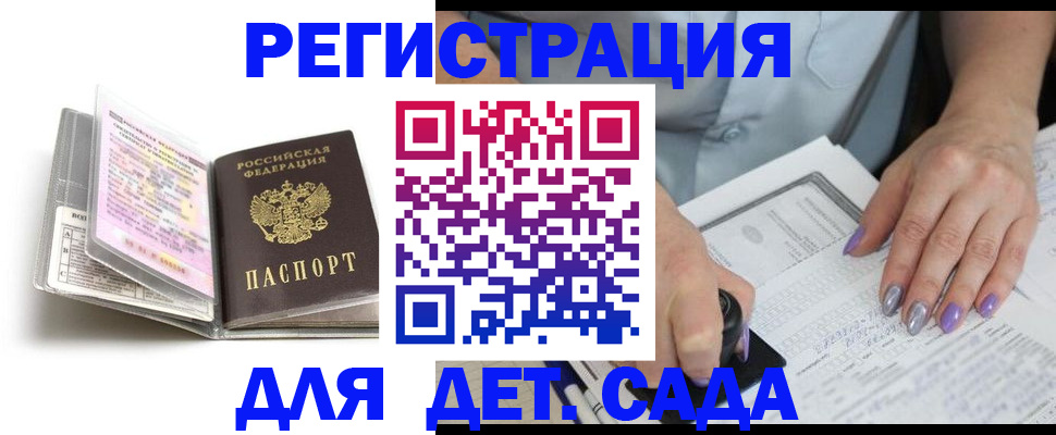 купить прописку в Пролетарске