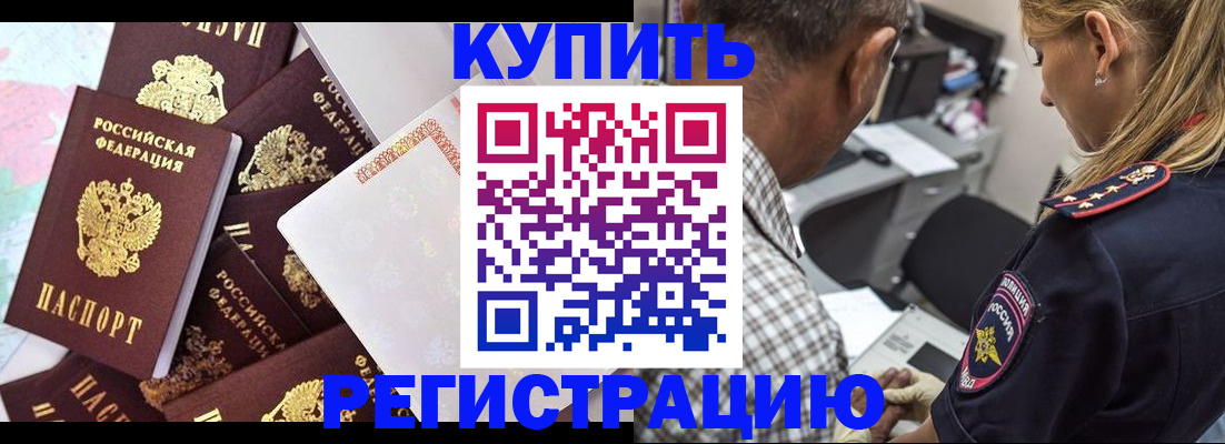 временная регистрация законно в Пролетарске